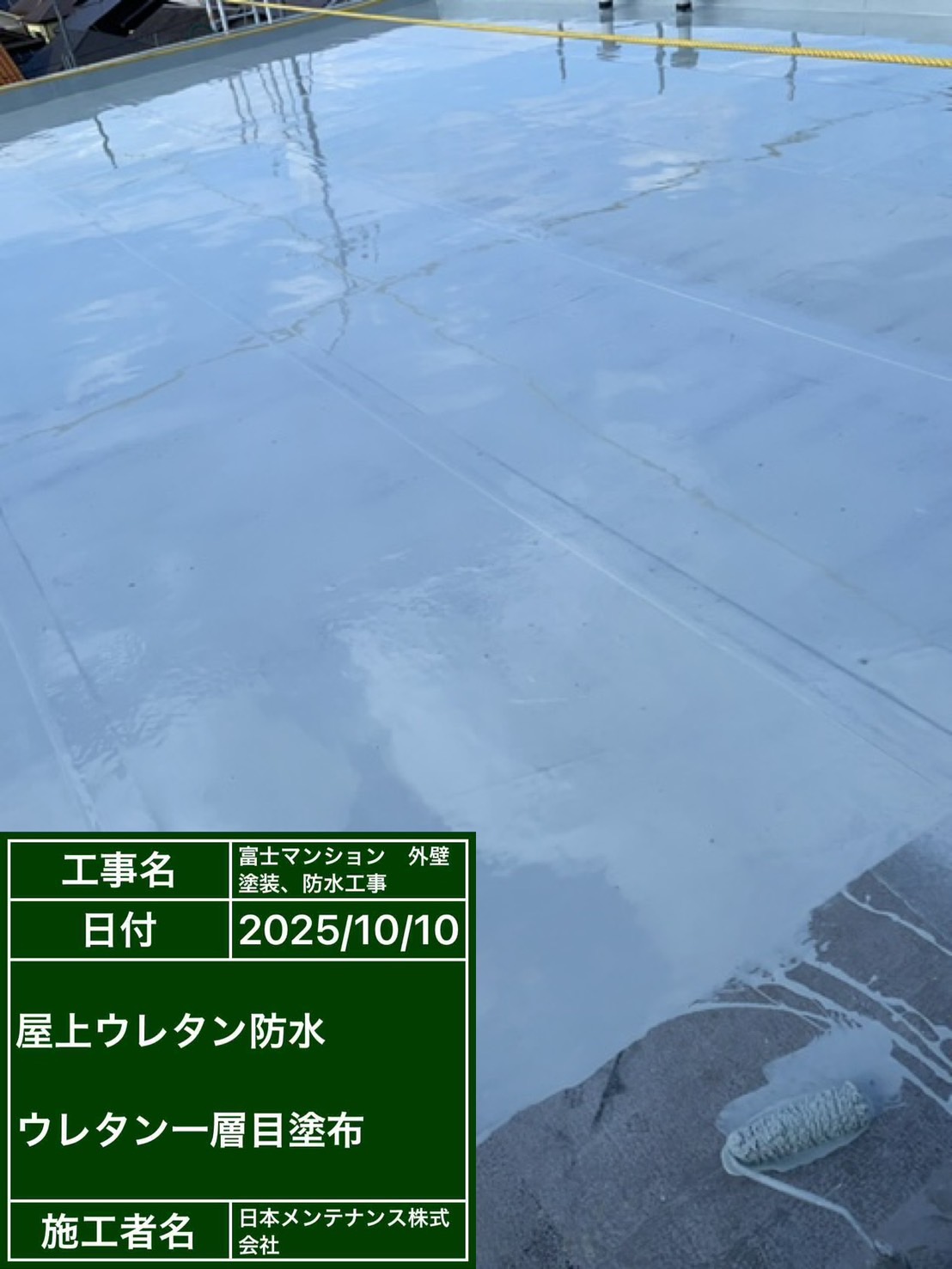 ウレタン防水
