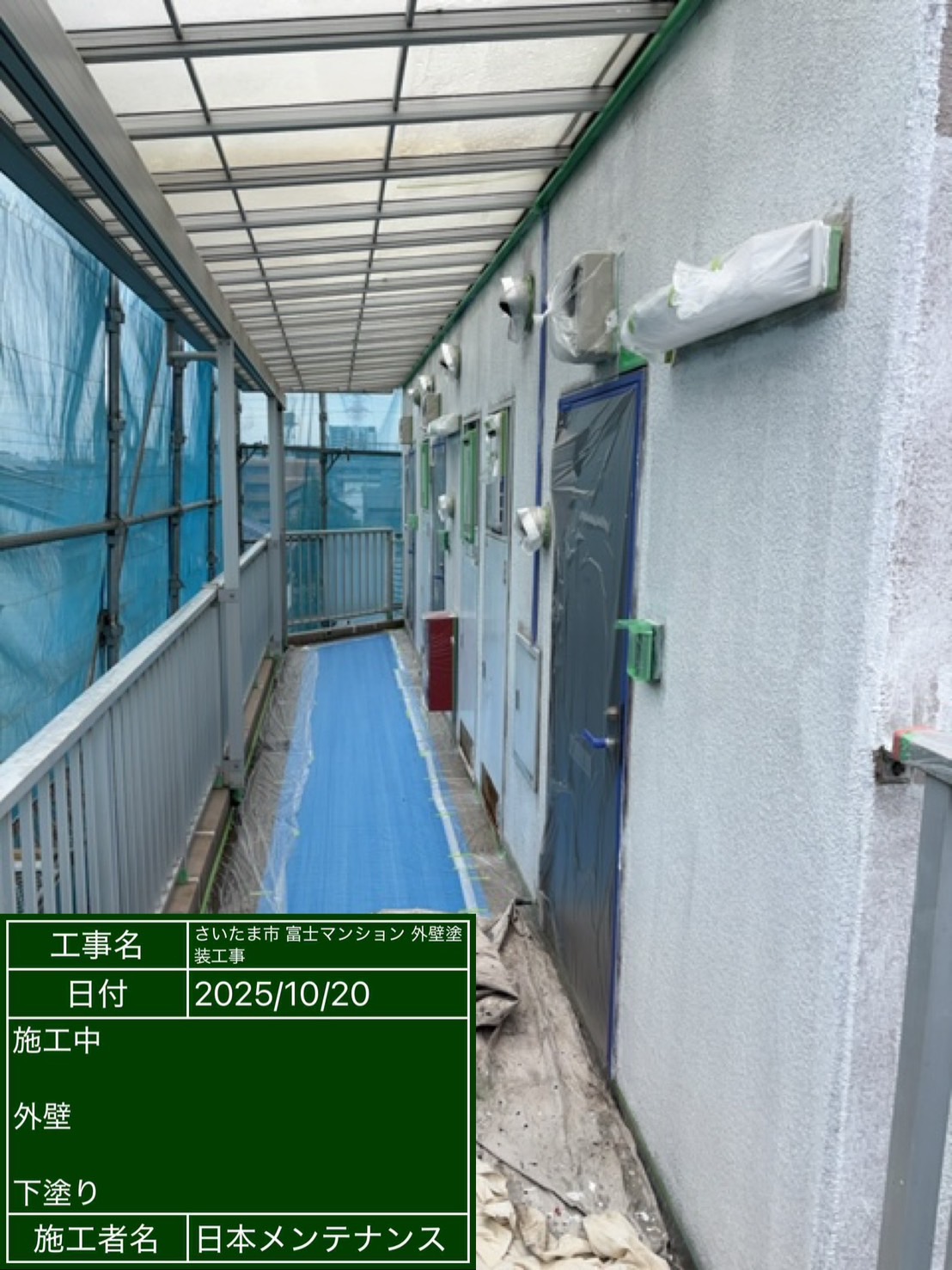 外壁下塗り