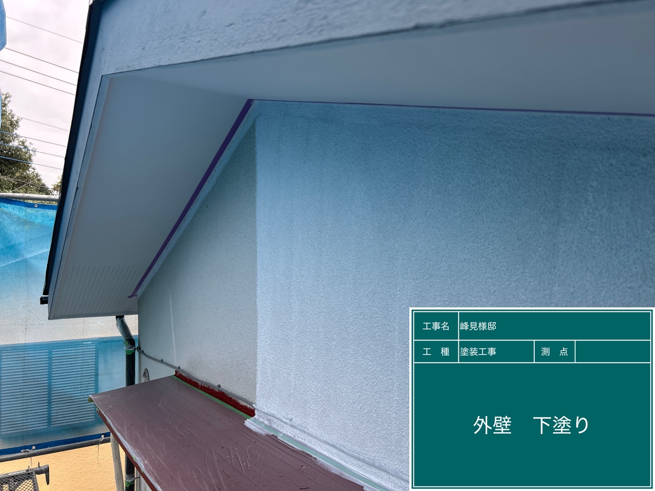 外壁下塗り