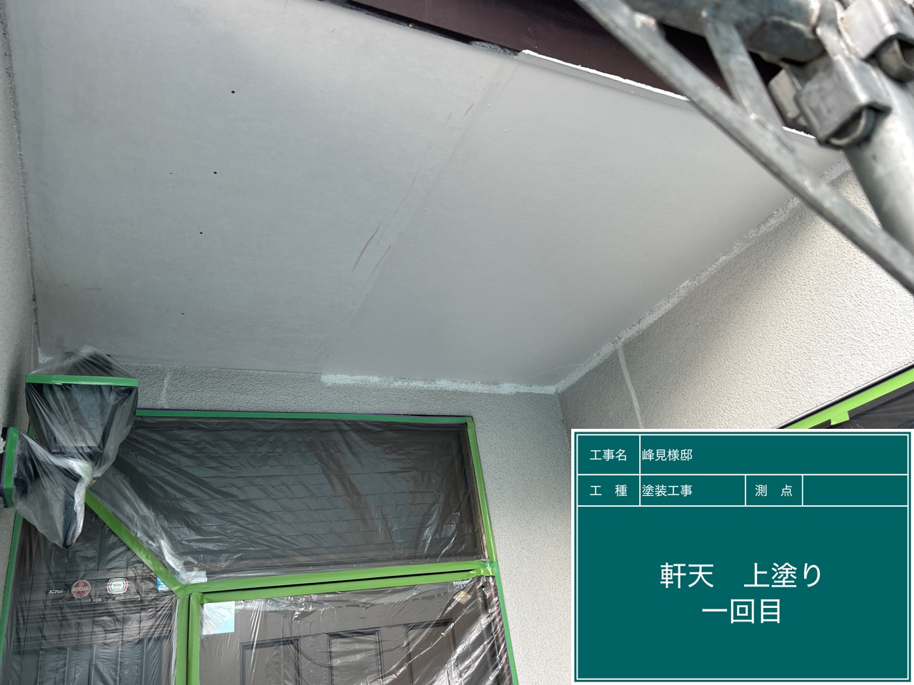 軒天井塗装