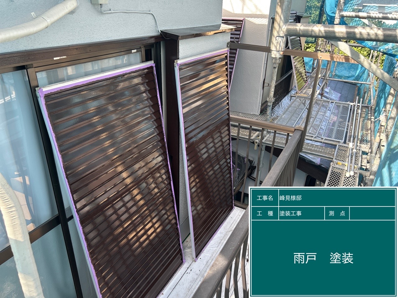 雨戸塗装
