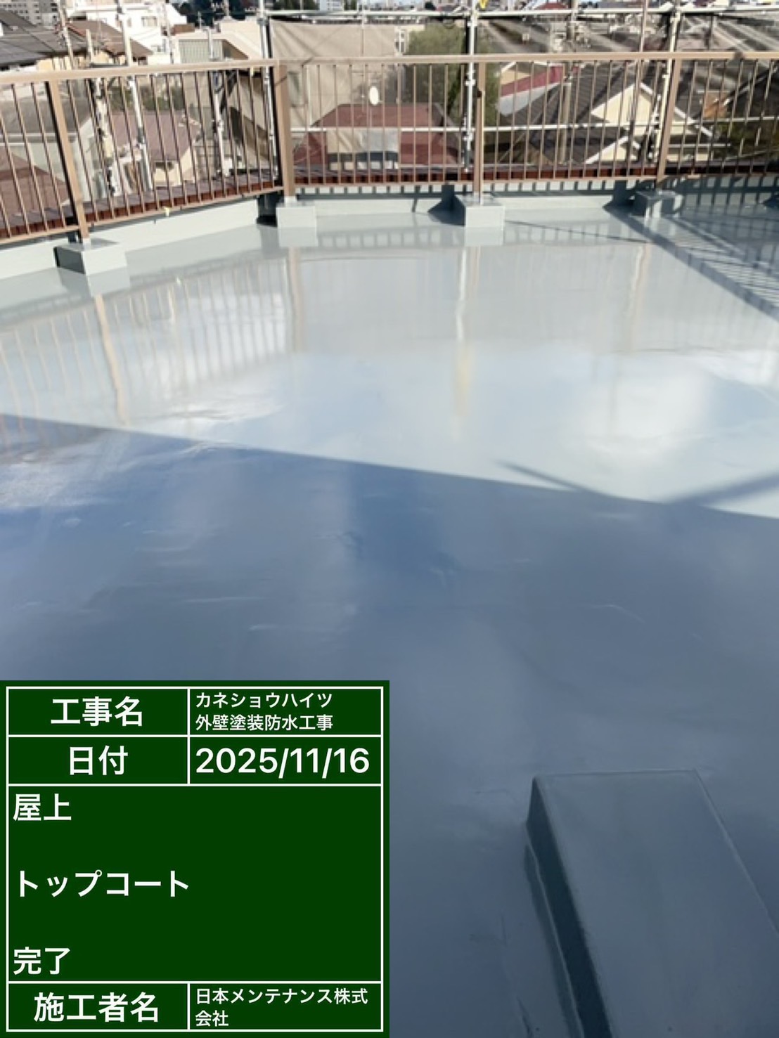 屋上トップコート