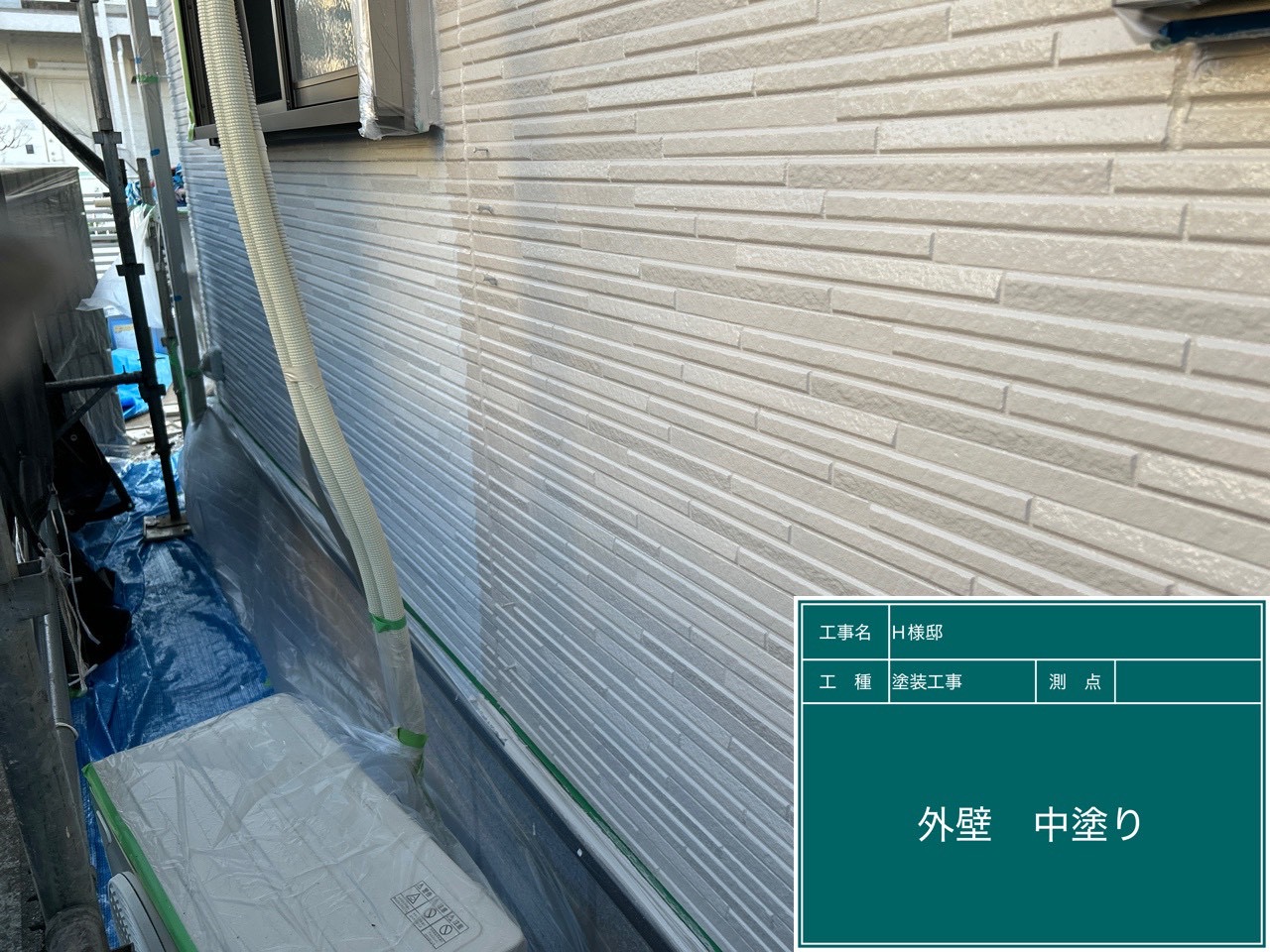 外壁中塗り