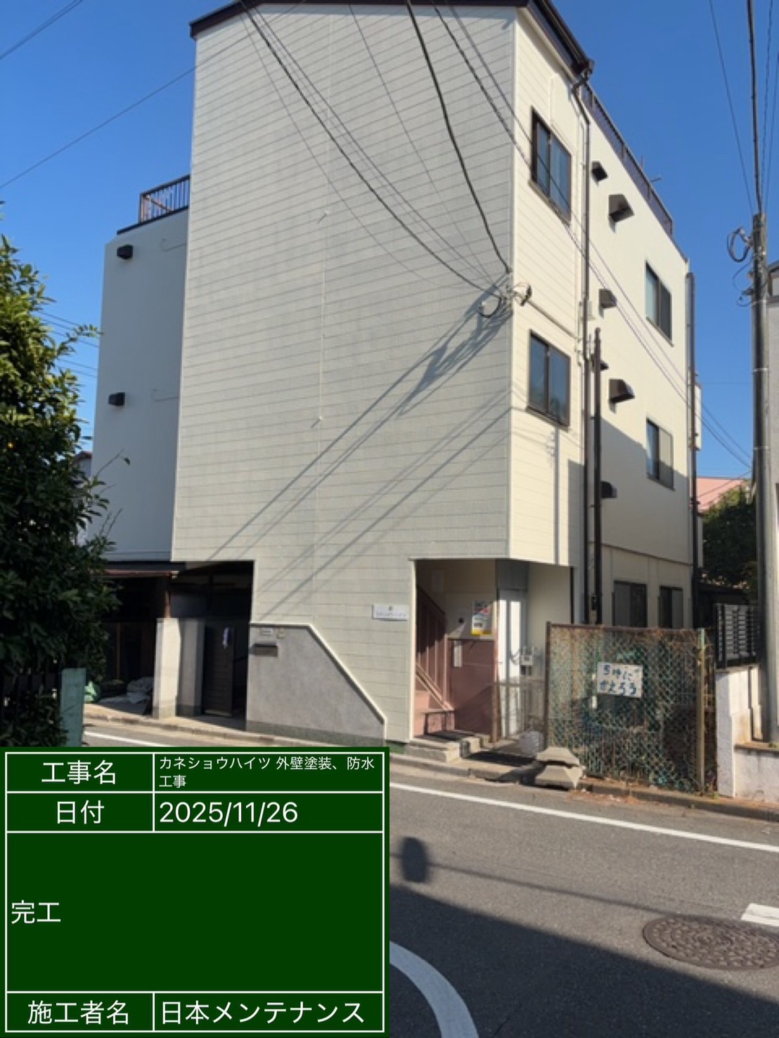 東京都世田谷区　カネショウハイツで屋上とバルコニーをウレタン防水、外壁をラジカル制御型塗料で塗装しました！施工後