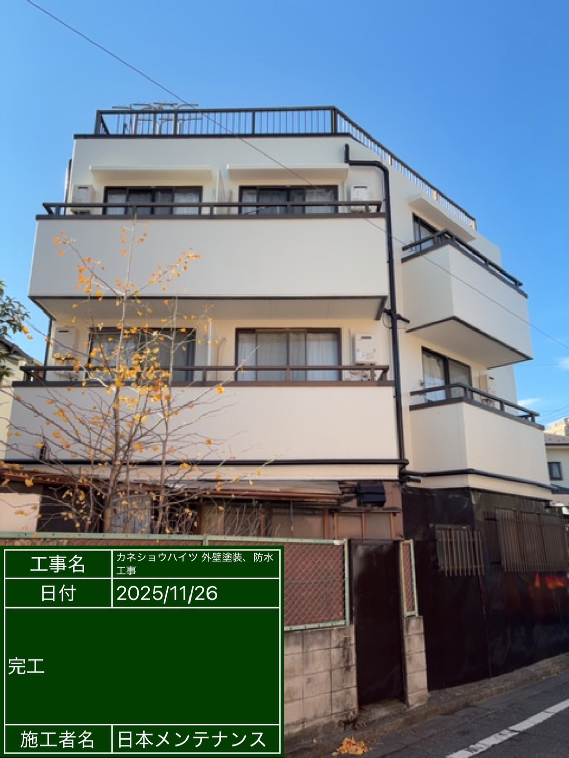 東京都世田谷区　カネショウハイツで屋上とバルコニーをウレタン防水、外壁をラジカル制御型塗料で塗装しました！施工後