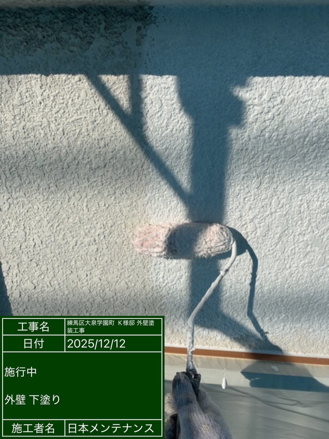 外壁下塗り