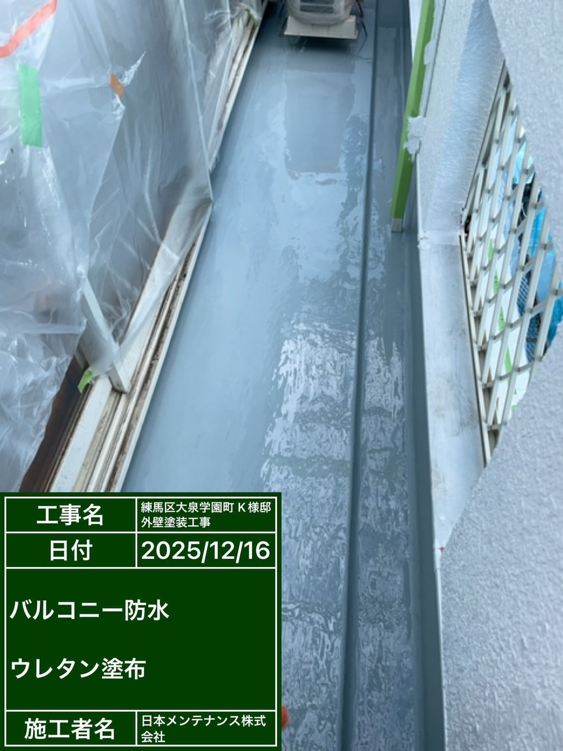 バルコニー防水