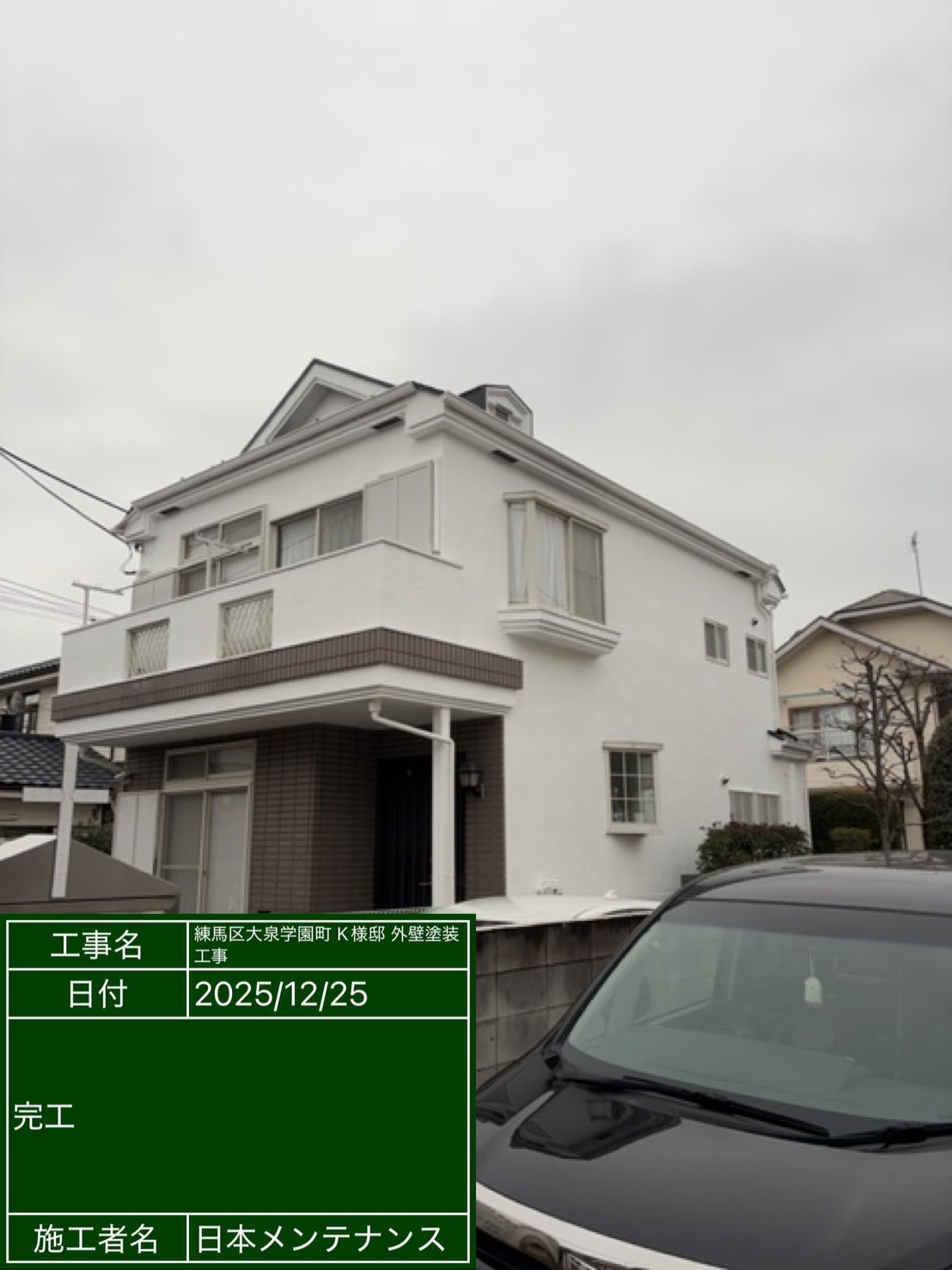 東京都練馬区　K様邸で外壁と屋根をラジカル制御型塗料で塗装して、バルコニーはウレタン防水を行いました！施工後