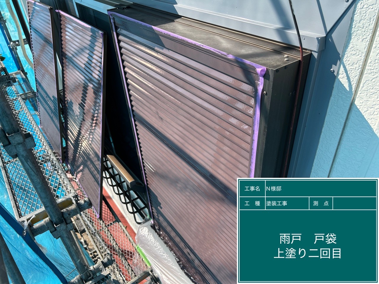 雨戸塗装