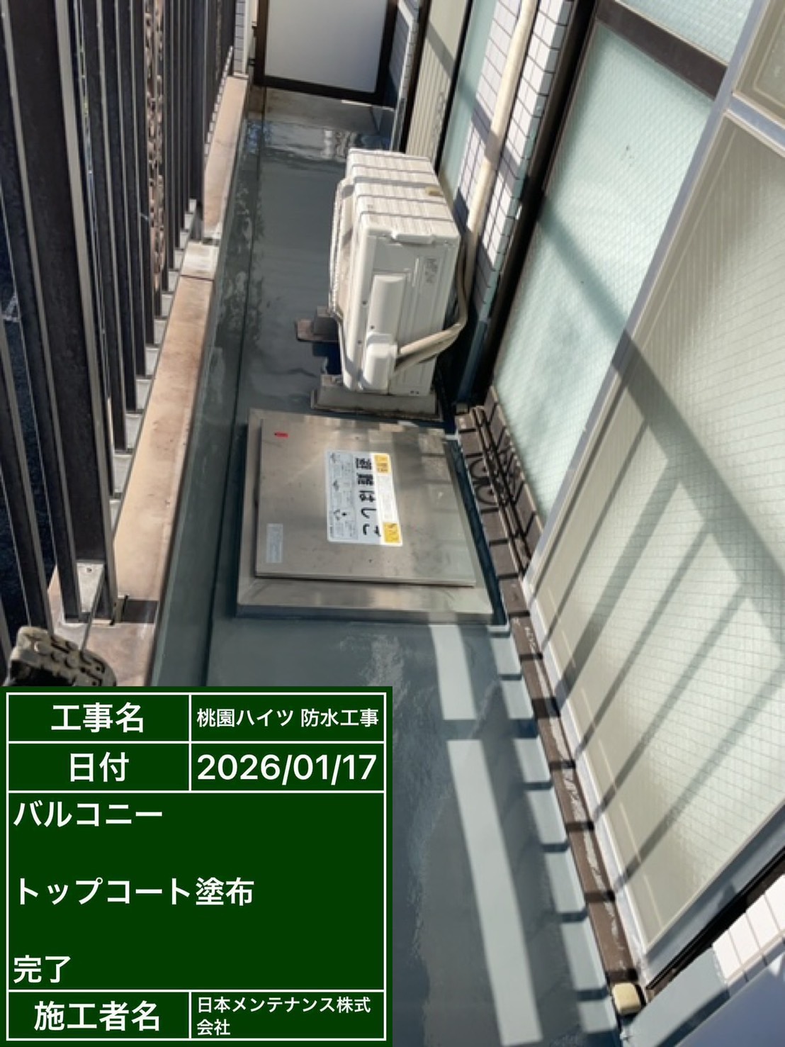 埼玉県さいたま市のマンションの屋上とバルコニー1部屋をウレタン防水密着工法で施工しました！施工後