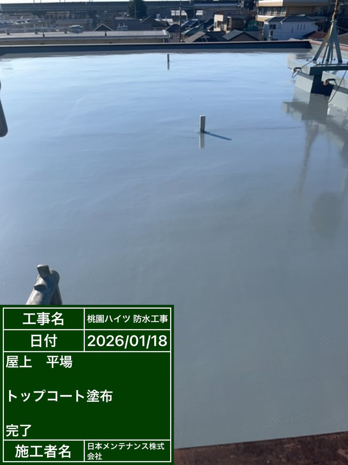 埼玉県さいたま市のマンションの屋上とバルコニー1部屋をウレタン防水密着工法で施工しました！