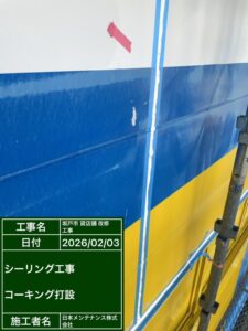 コーキング工事