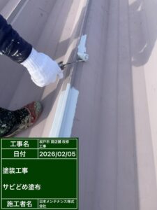 折板屋根下塗り