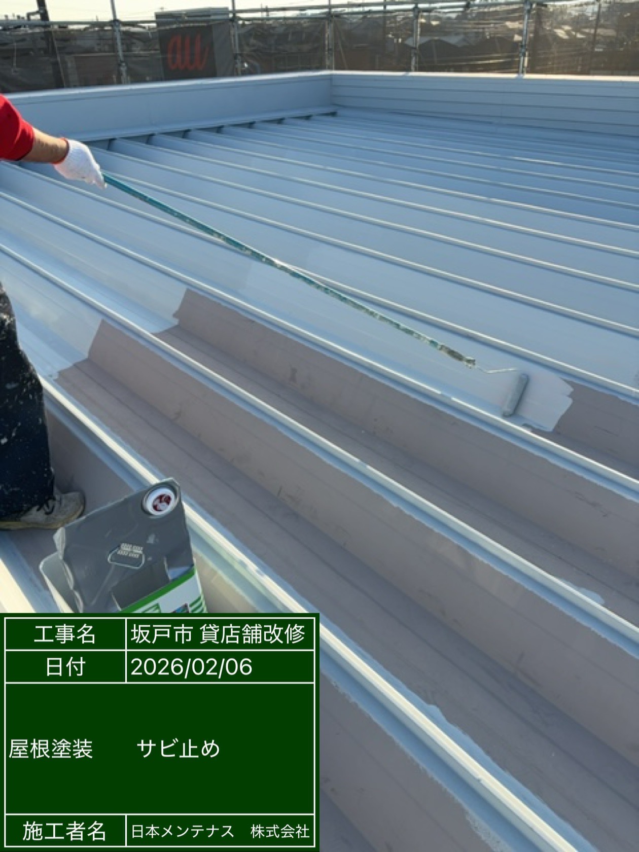 折板屋根下塗り