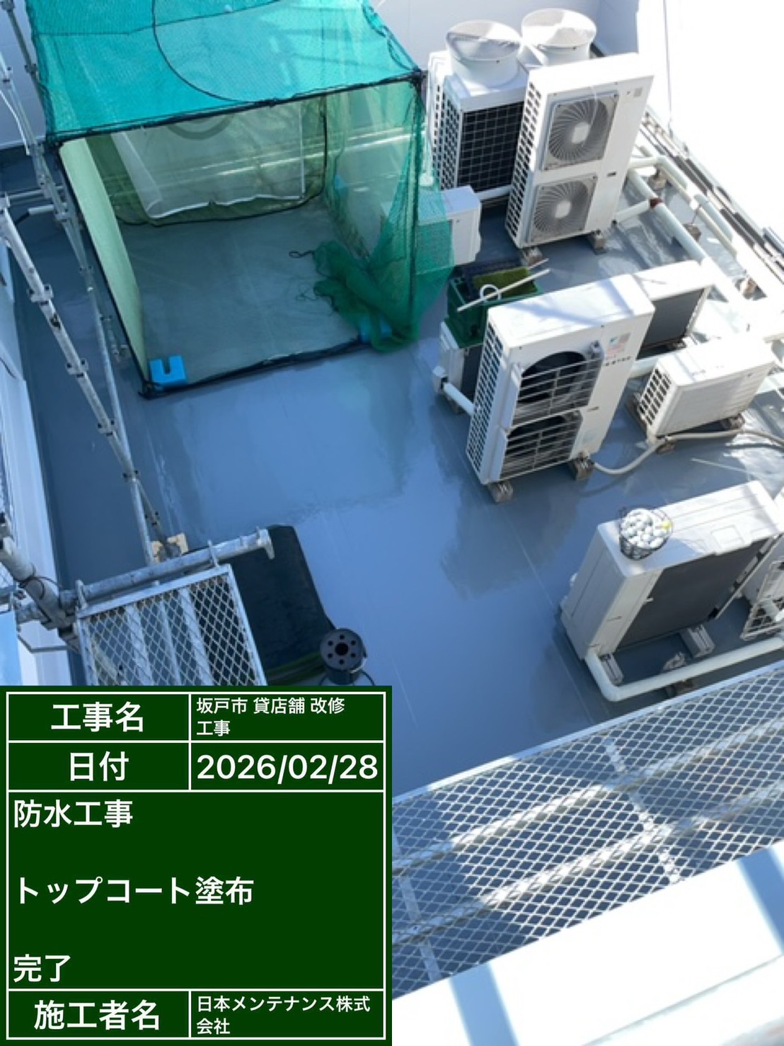 トップコート塗布