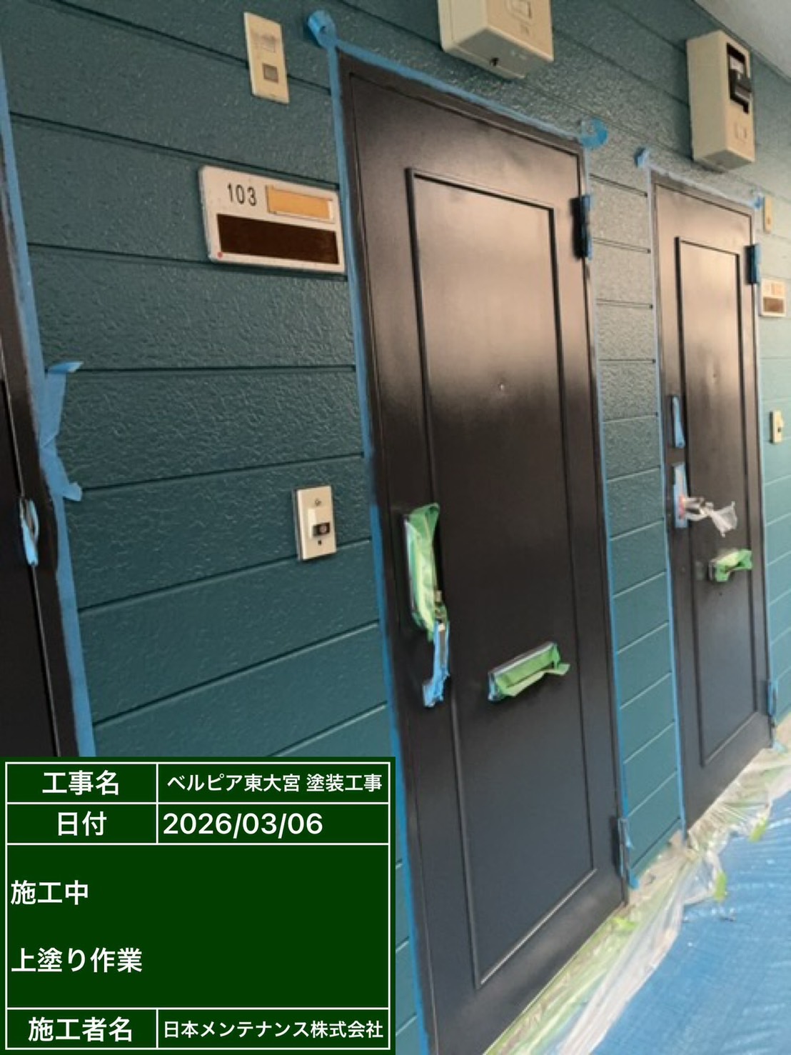 外壁上塗り・ドア塗装