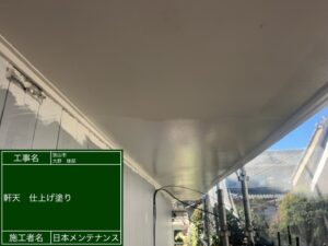 軒天井塗装