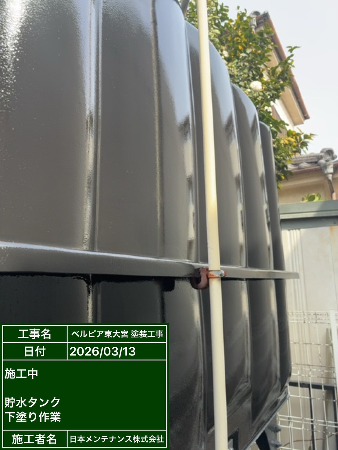 貯水タンク塗装