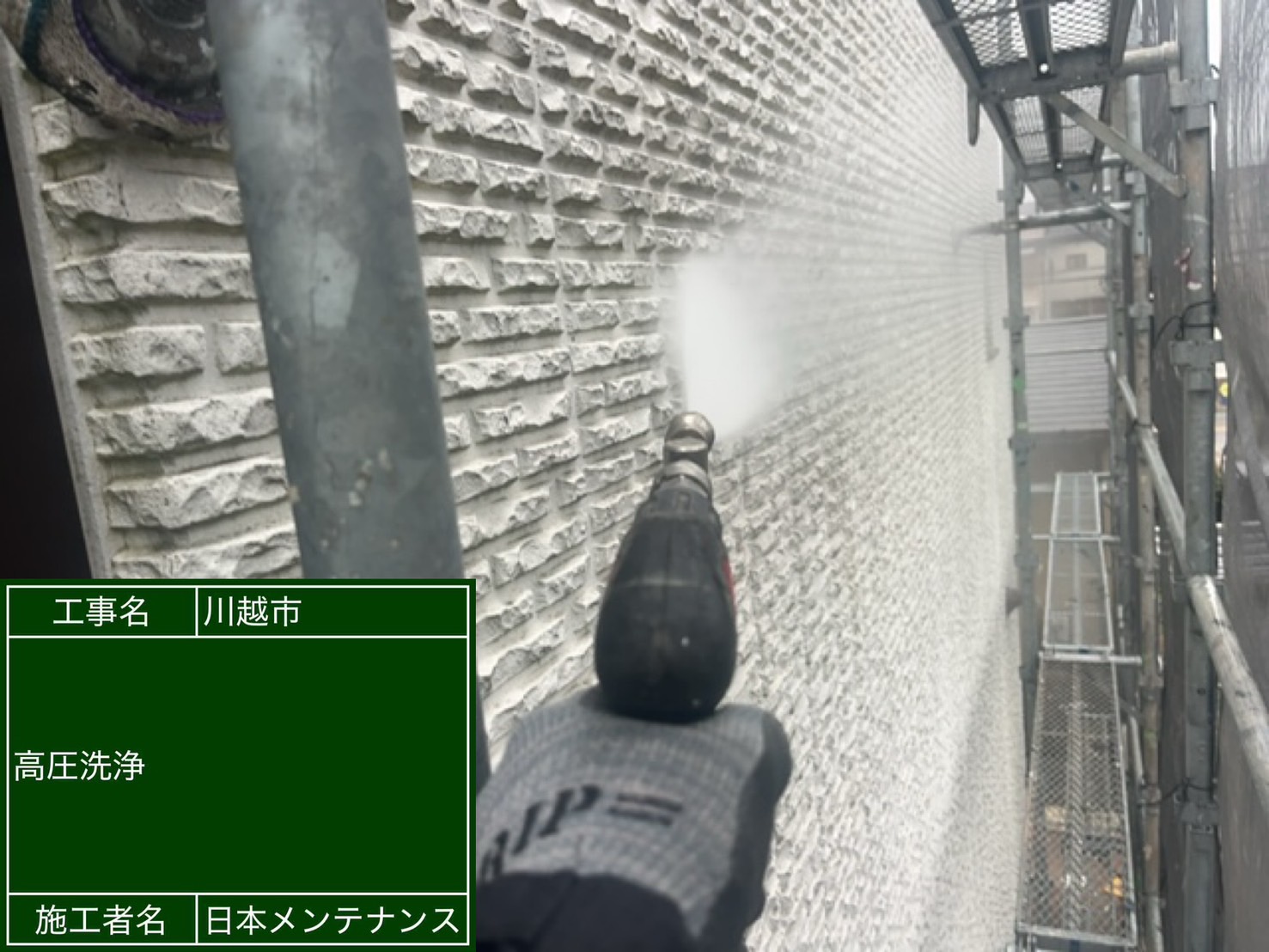 高圧洗浄