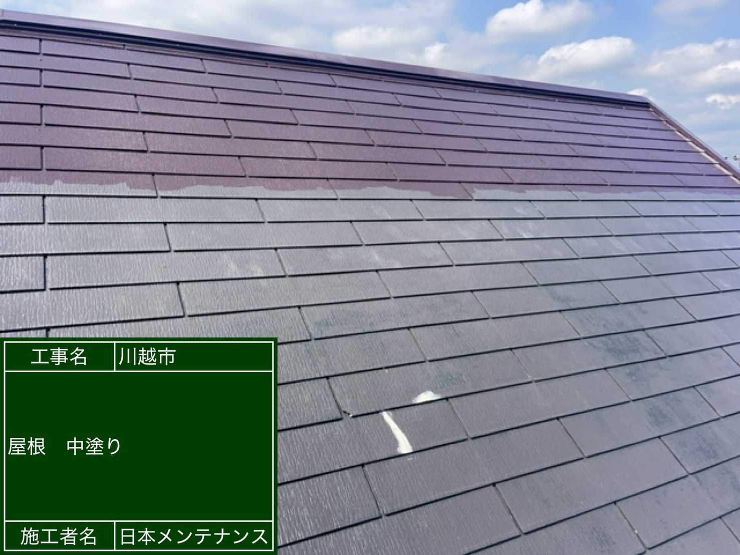 屋根中塗り