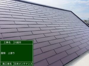 屋根上塗り