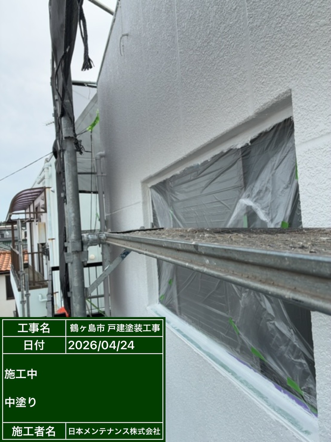 外壁中塗り