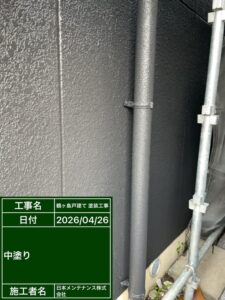 外壁中塗り