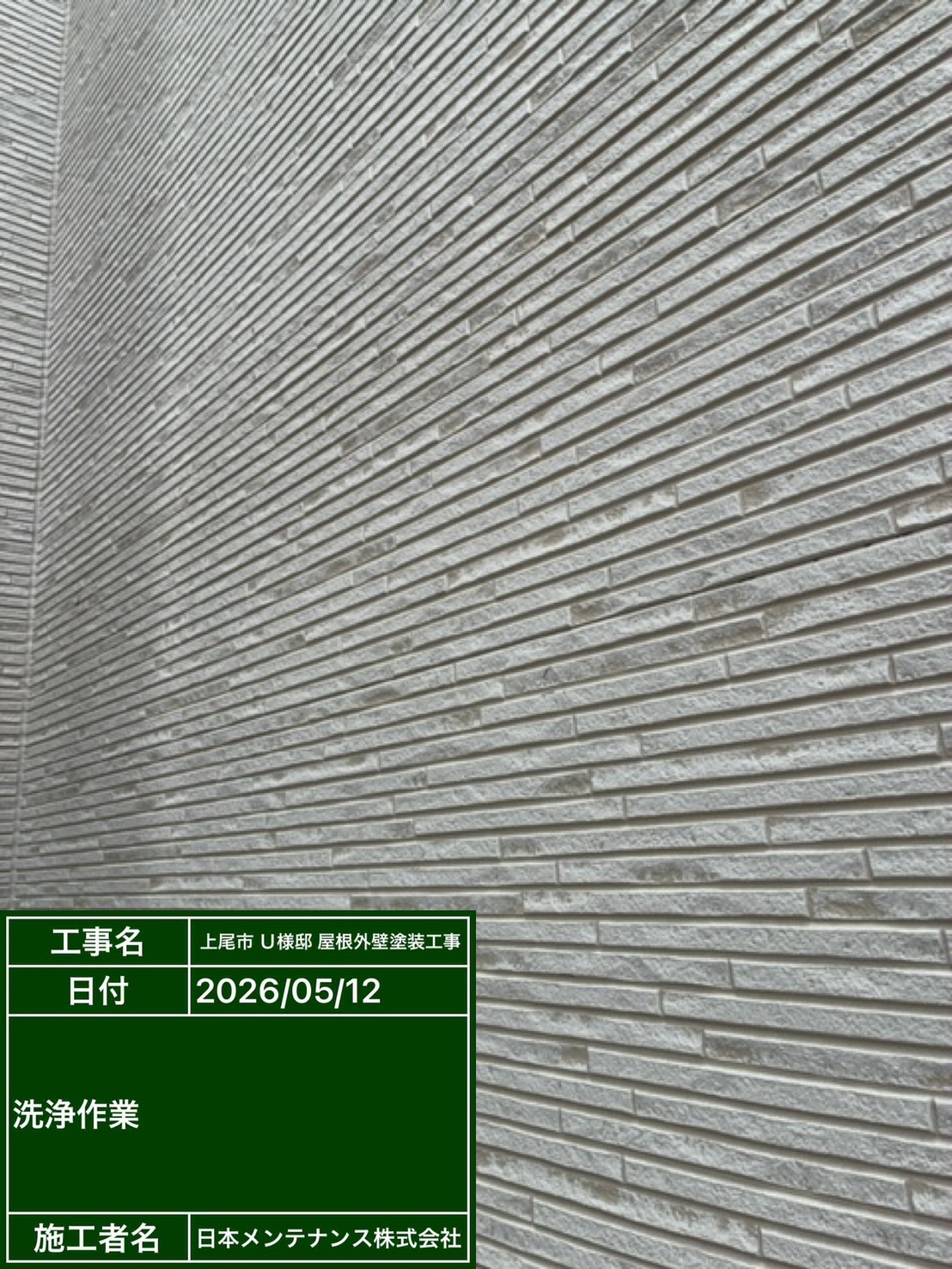 高圧洗浄