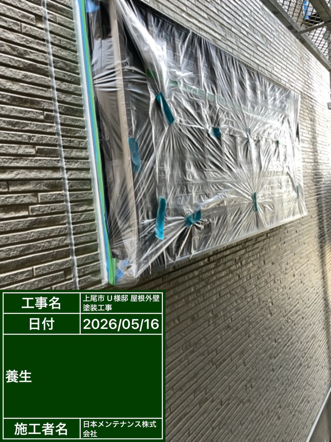 養生作業