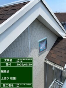 付帯部塗装