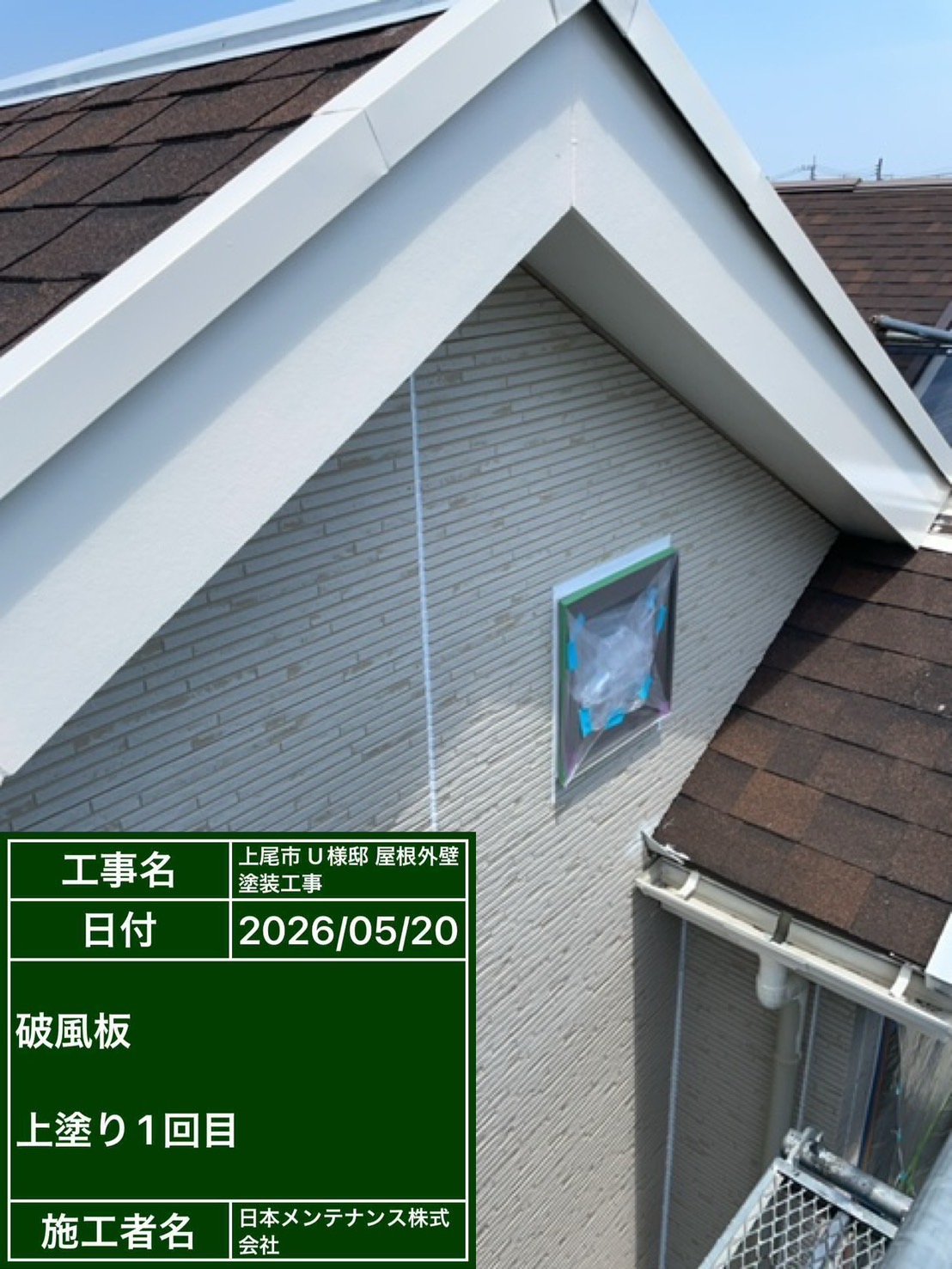 付帯部塗装