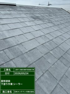 屋根下塗り