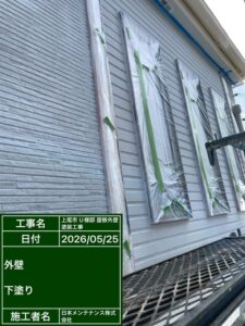 外壁下塗り