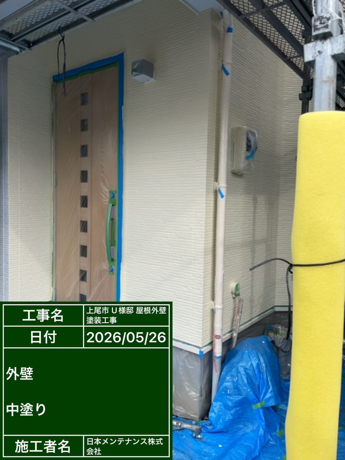 外壁中塗り