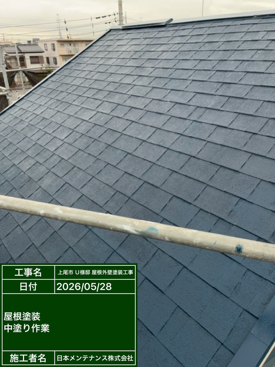 屋根中塗り