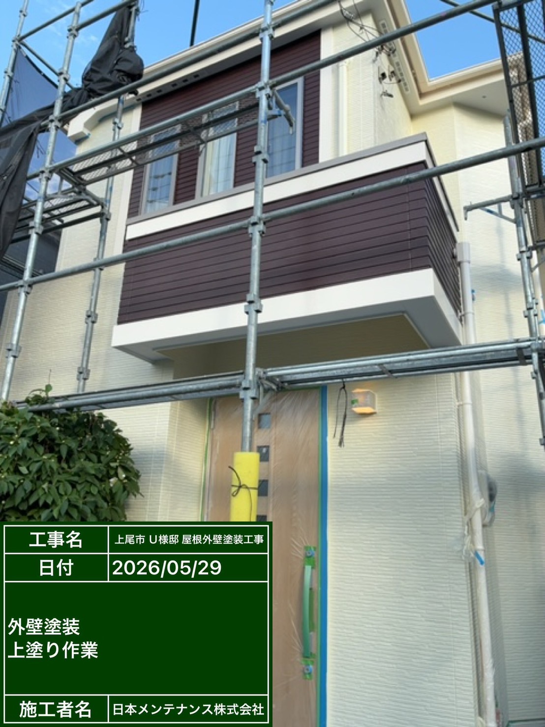 外壁上塗り