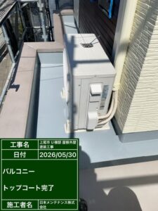 トップコート塗布