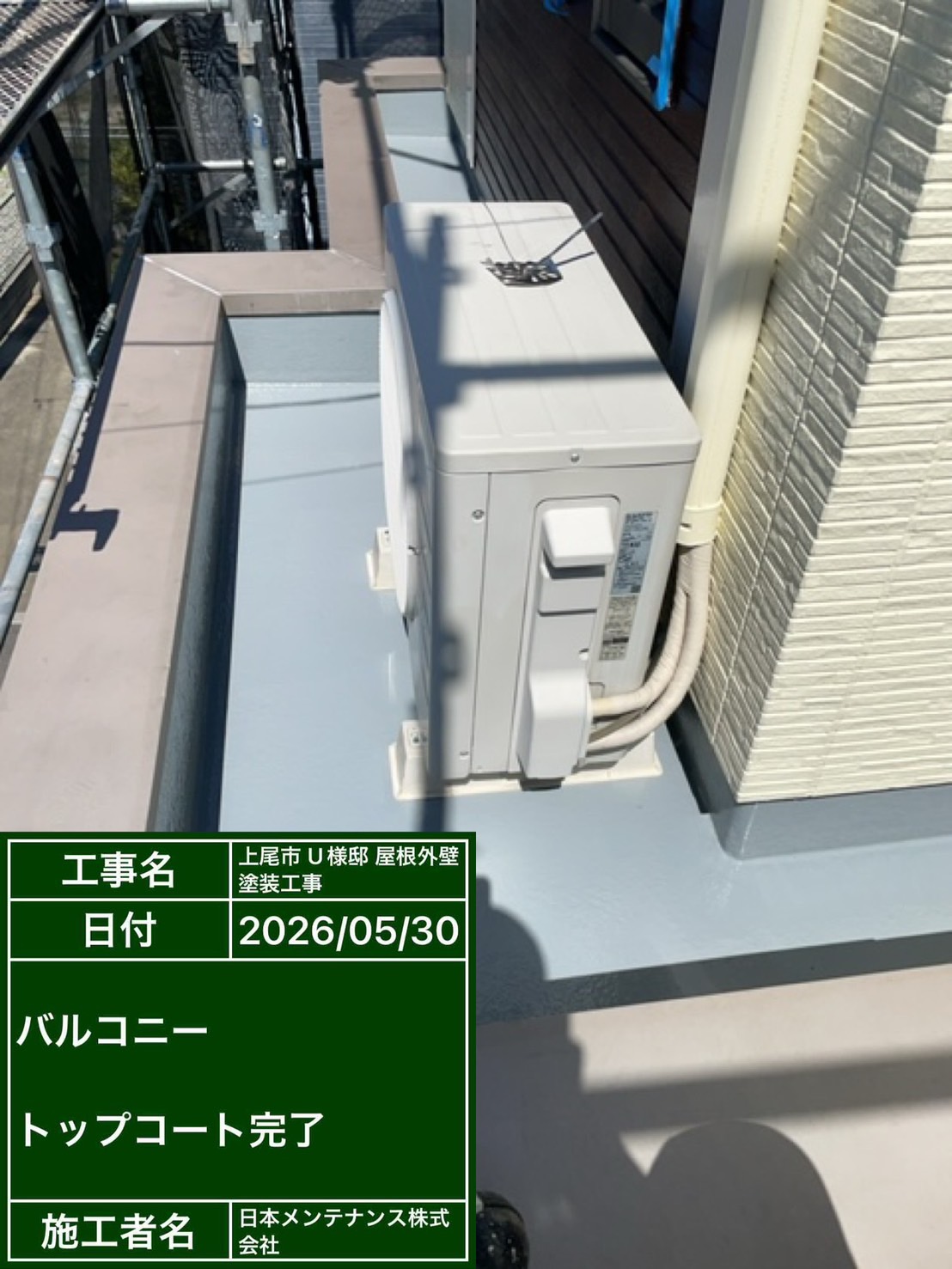 トップコート塗布