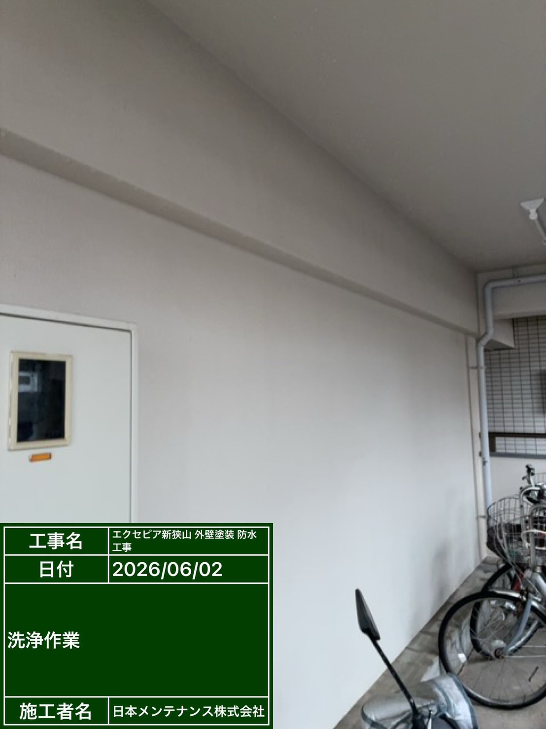 高圧洗浄