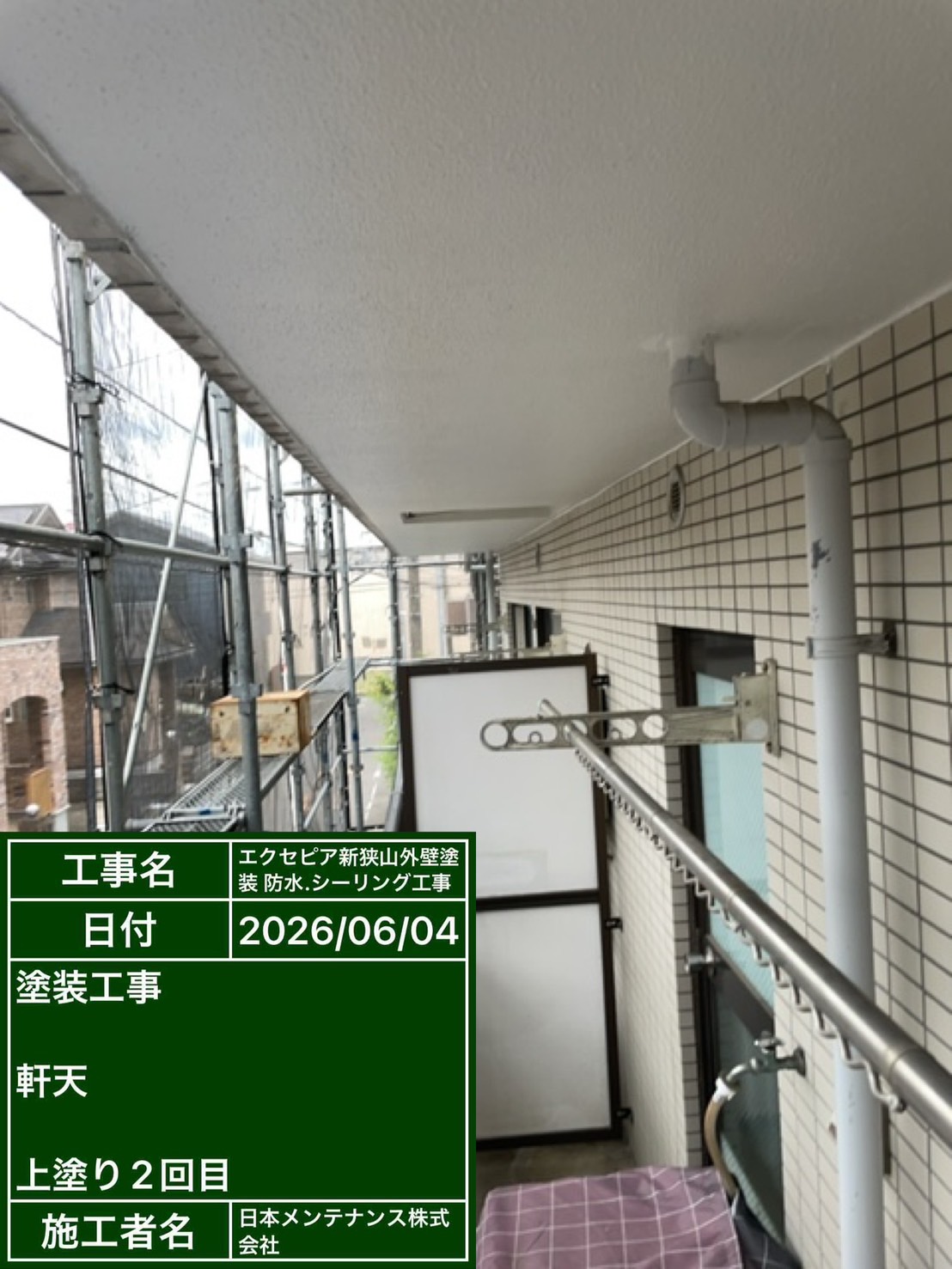 軒天井塗装