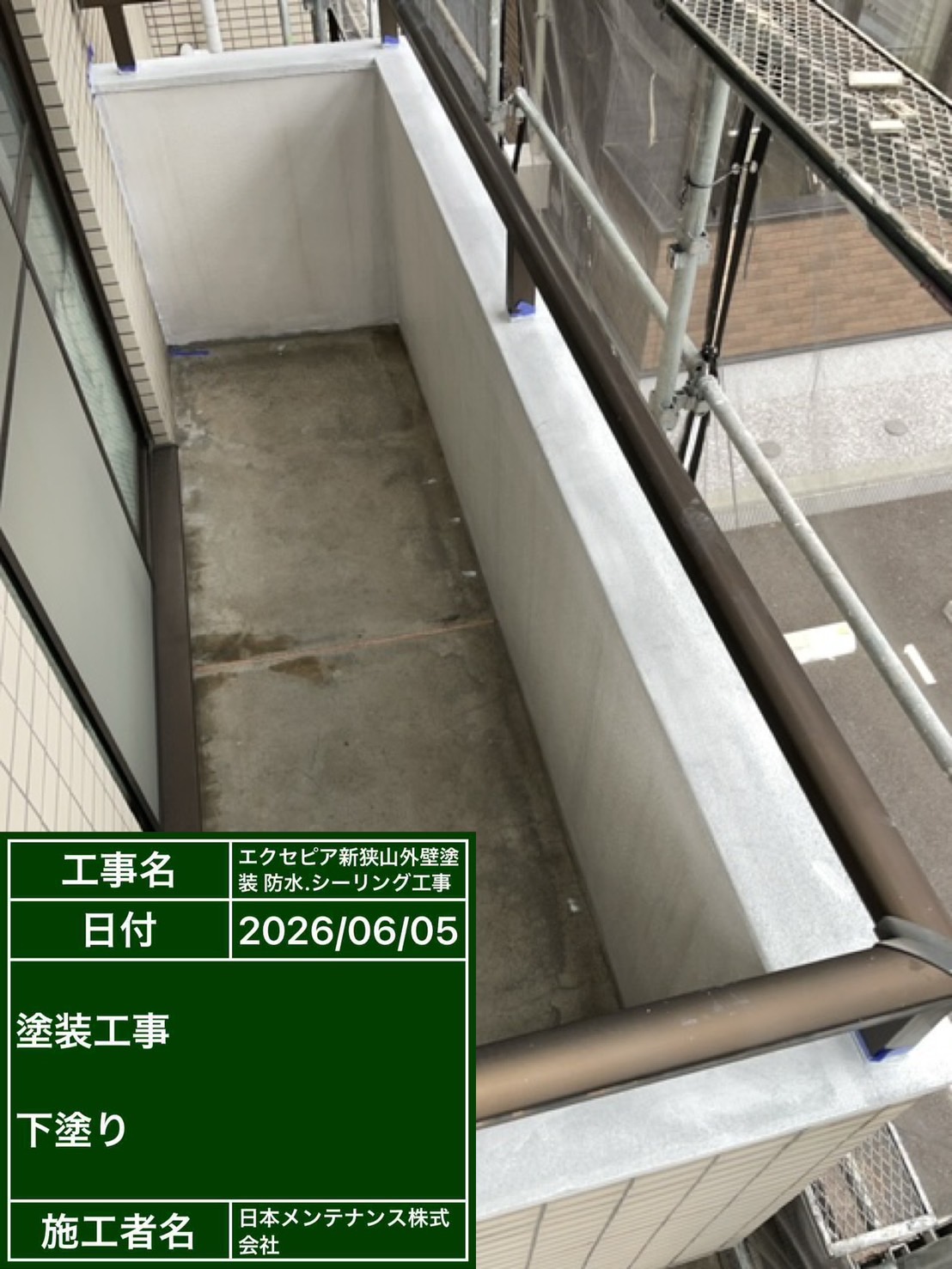 外壁下塗り