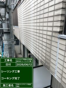 コーキング打ち替え