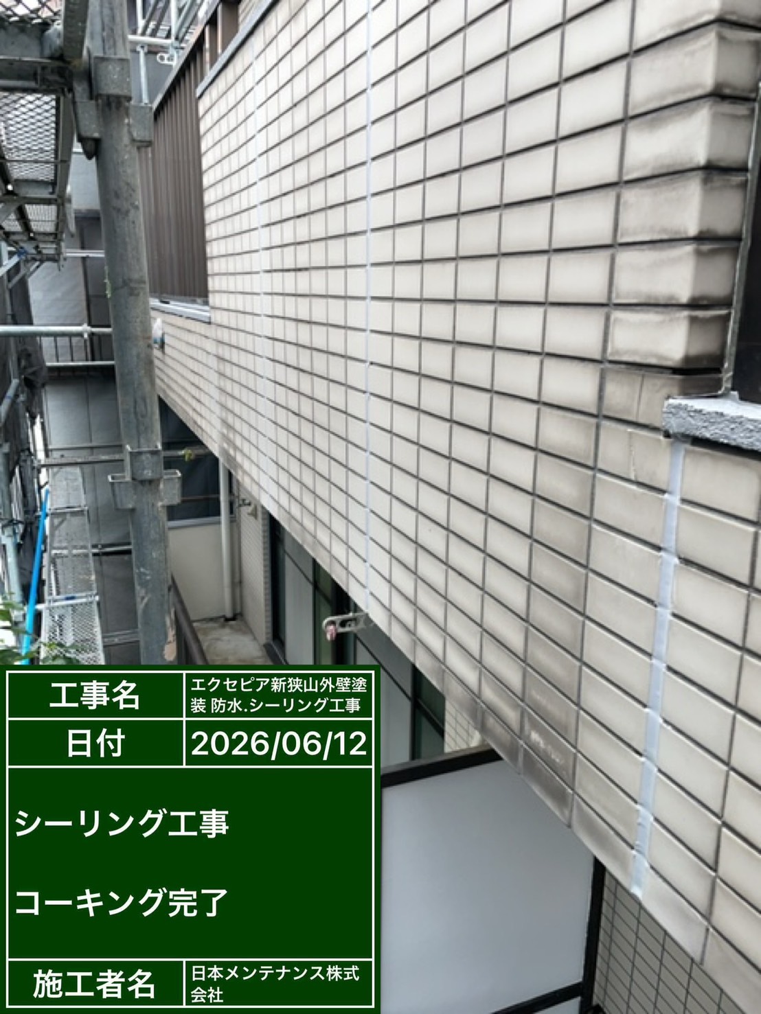 コーキング打ち替え