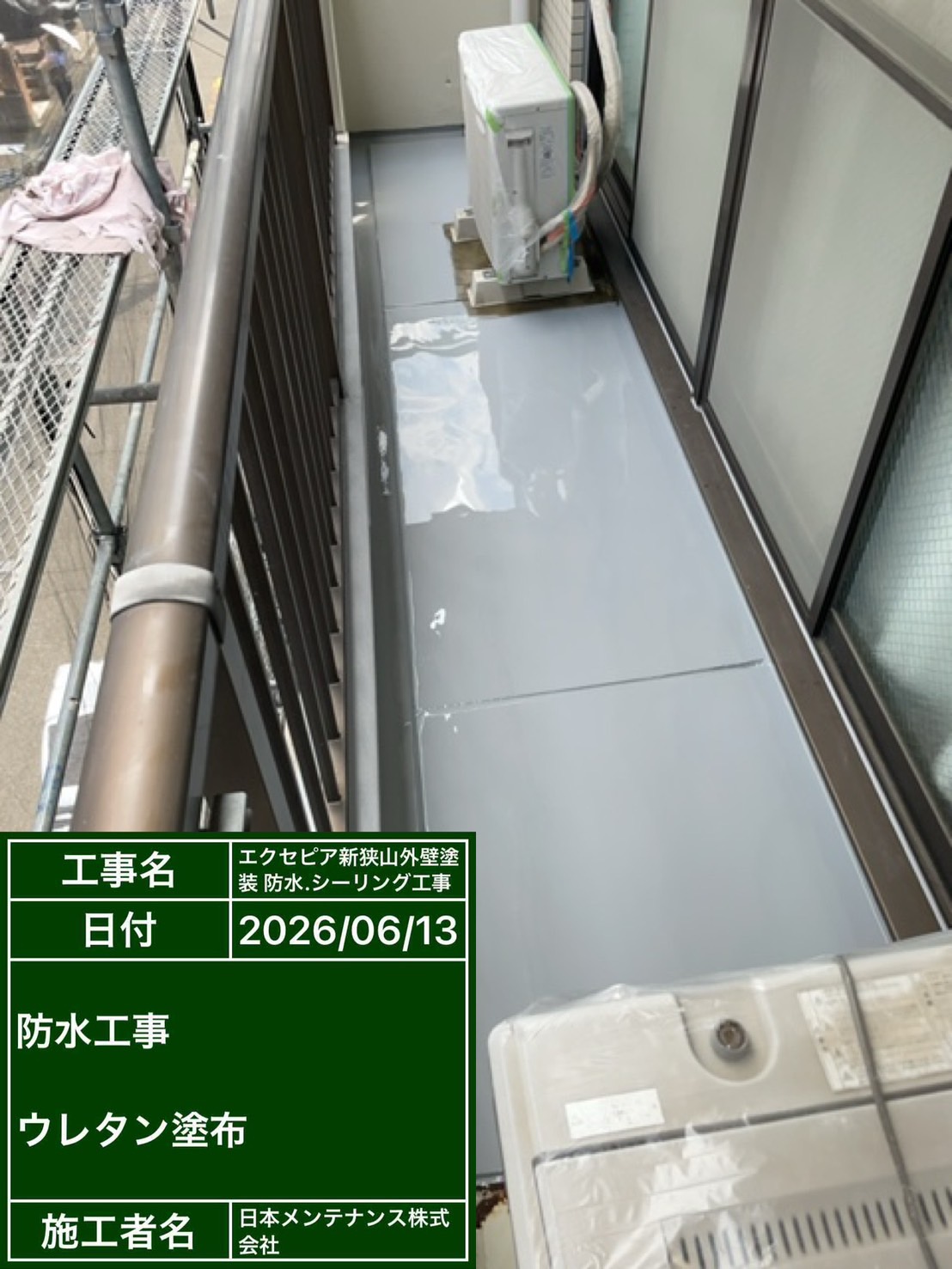 バルコニー防水
