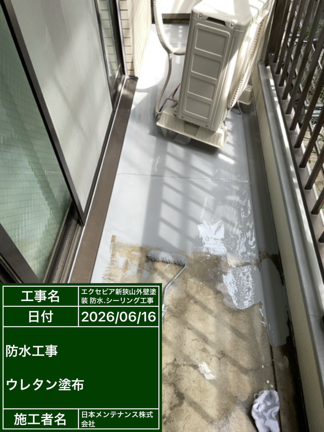 バルコニー防水