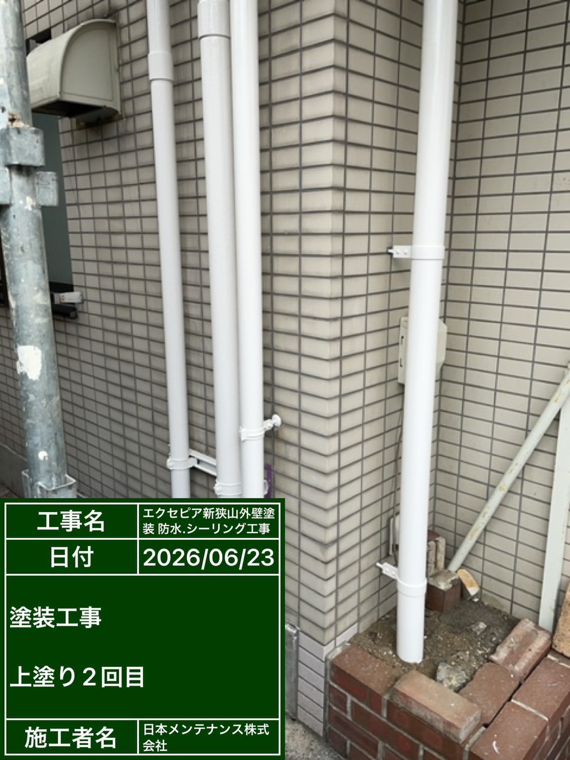 排水パイプ塗装