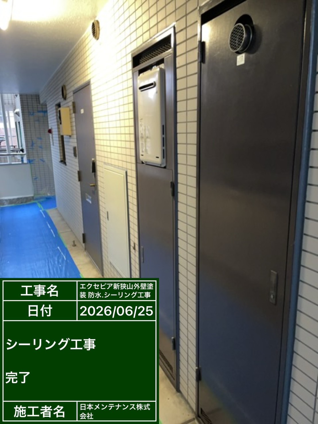 コーキング打ち替え