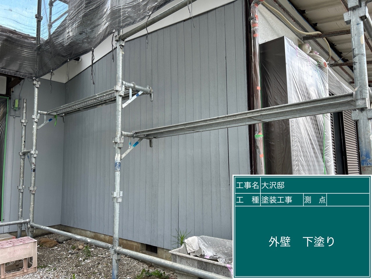 外壁下塗り
