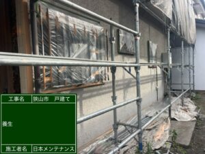 養生