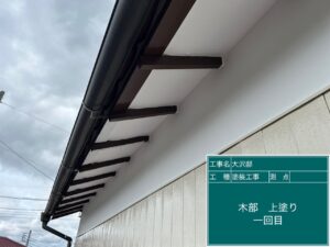 軒天塗装